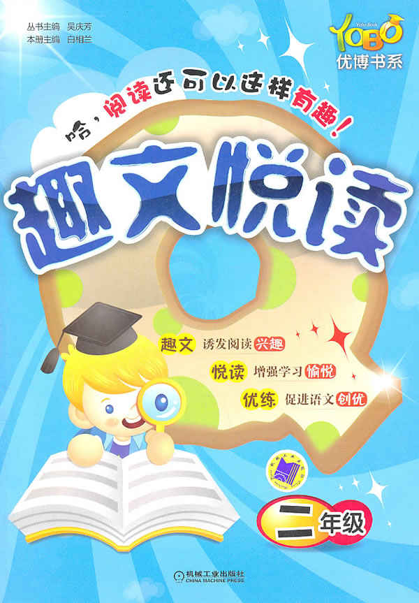 二年级-趣文悦读