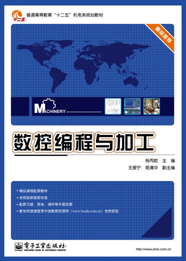 数控编程与加工