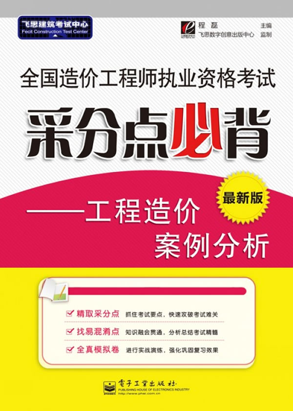 全国造价工程师执业资格考试采分点必背-工程造价案例分析-最新片