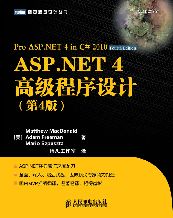 ASP.NET4高级程序设计-(第4版)