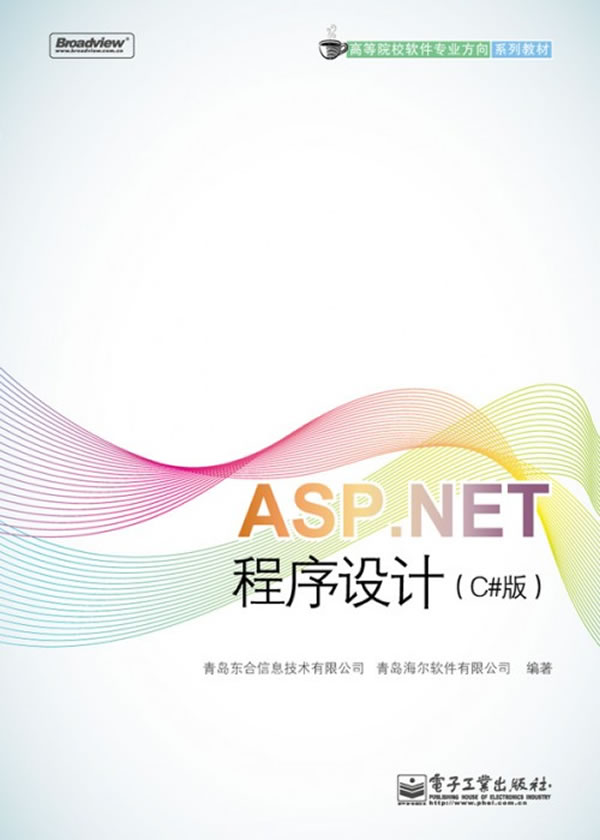 ASP.NET程序设计