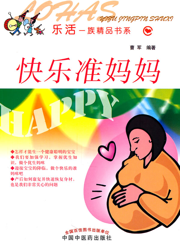 快乐准妈妈