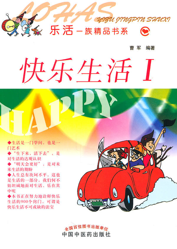 快乐生活-I