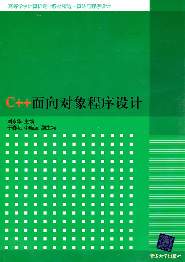 C++面向对象程序设计
