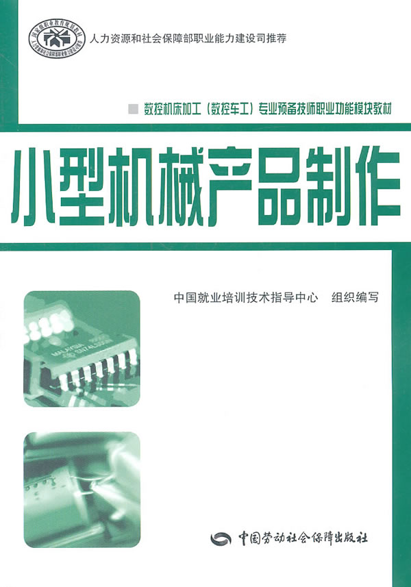 小型机械产品制作