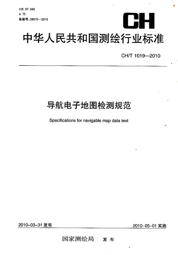 CH/T 1019-2010-导航电子地图检测规范