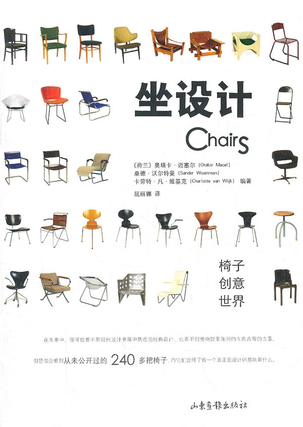 坐设计:椅子创意世界