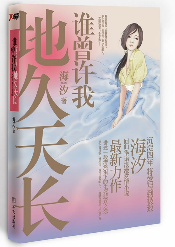 谁曾许我地久天长
