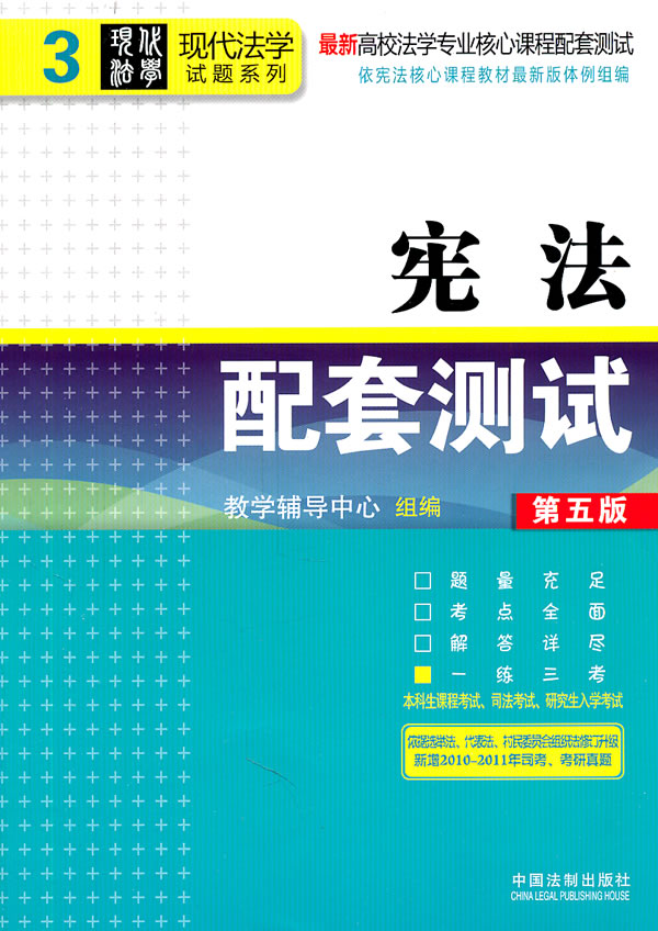 宪法配套测试-第五版