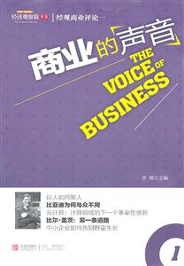 商业的声音-经观商业评论一-1
