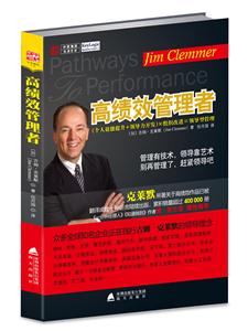 高绩效管理者
