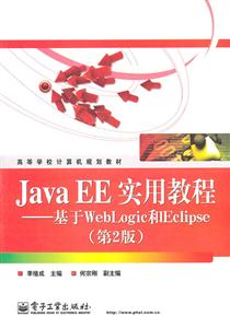 Java EE ý̳-WebLogicEclipse-(2)