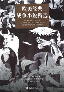 欧美经典战争小说精选
