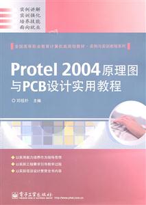 Protel 2004ԭͼPCBʵý̳