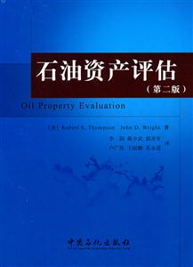 石油资产评估-(第二版)