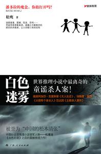 白色迷雾