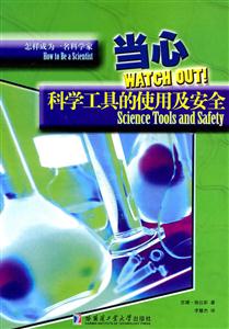 :ѧߵʹüȫ:science tools and safety