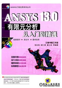 ANSYS 13.0Ԫŵͨ-(1DVD)