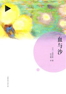 血与沙