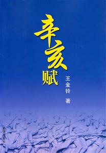 辛亥赋