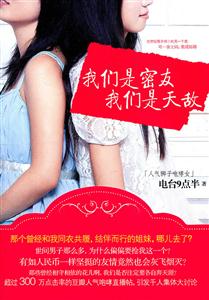 我们是密友 我们是天敌