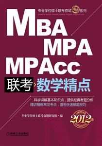 MBA MPA MPAccѧ-2012