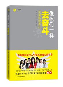 像他们一样去奋斗