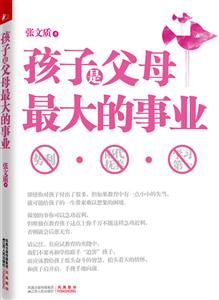 孩子是父母最大的事业