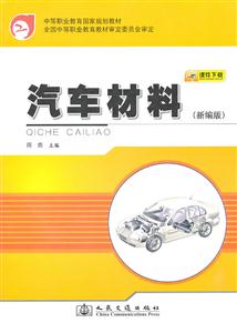 汽車材料-新編版