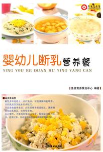 婴幼儿断乳营养餐