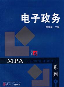 电子政务