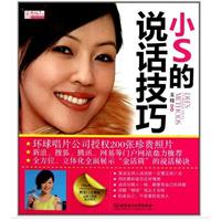 小S的说话技巧