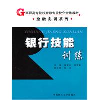 银行技能训练