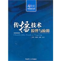 传播技术原理与应用