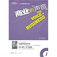 商业的声音-经观商业评论一-1