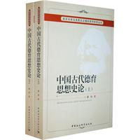 中国古代德育思想史论(上下)