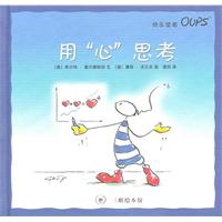 用心思考