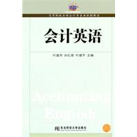 会计英语