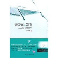 亲爱的.别哭