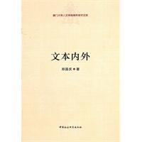 文本内外