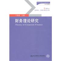 财务理论研究-含MPAcc及MBA.EMBA财会方向