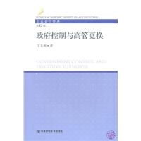 政府控制与高管更换