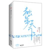 独步天下-(全二册)-典藏版