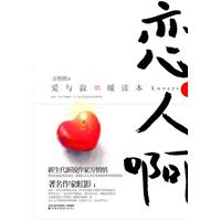恋人啊