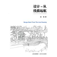 设计-从线描起航