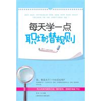 每天学一点职场潜规则