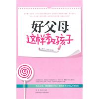 好父母这样教孩子
