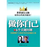 做你自己的6个关键问题