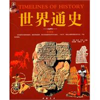 世界通史-彩图版