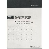 多项式代数-22
